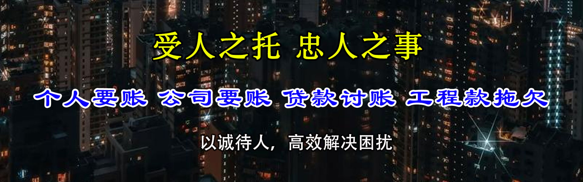 永嘉要债公司